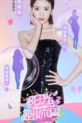 阳光姐妹淘第一季 20200723期