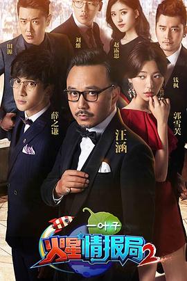 火星情报局第二季 第14期