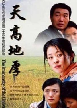 天高地厚 第24集(大结局)