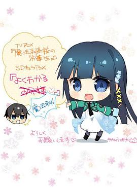 简单易懂魔法科！ 第03集