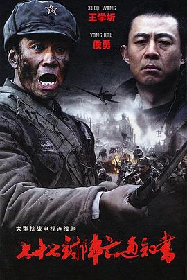 七十七封阵亡通知书 第07集