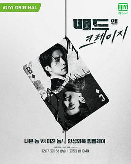 邪恶与疯狂国语版 第07集