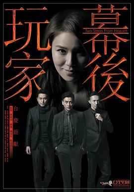 幕后玩家国语 第27集