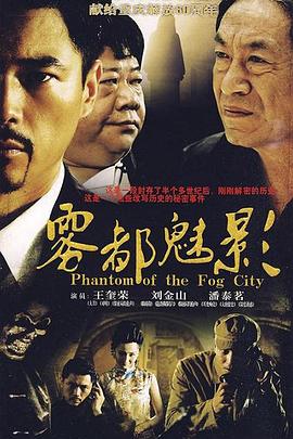 雾都魅影 第24集