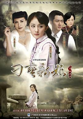 刁蛮新娘 第30集