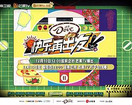 快乐再出发第二季 第20221215期