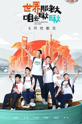 象牙山爱逗团 第02期