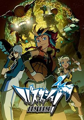 机械篮球 第4集