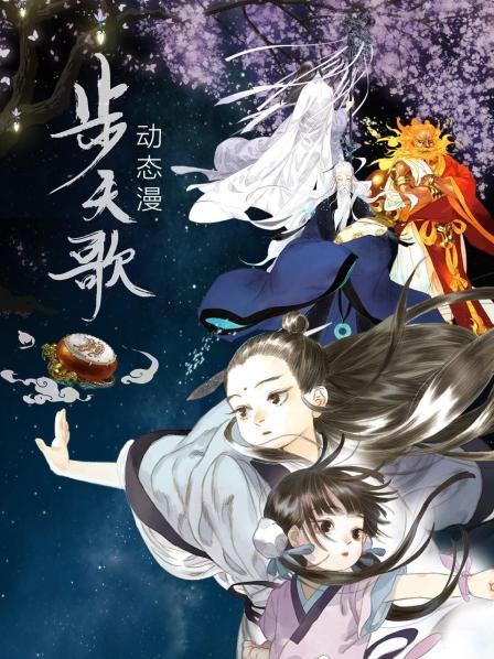 步天歌 动态漫 第01集