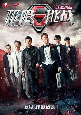 极限挑战第一季 20150614期