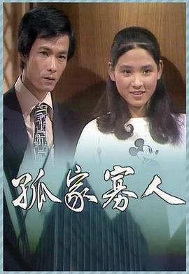 孤家寡人粤语 第06集