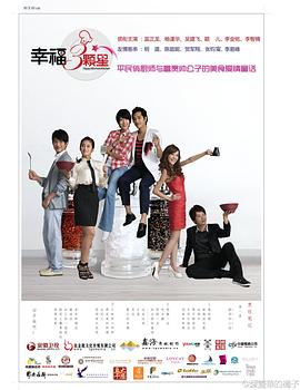 幸福三颗星 第03集