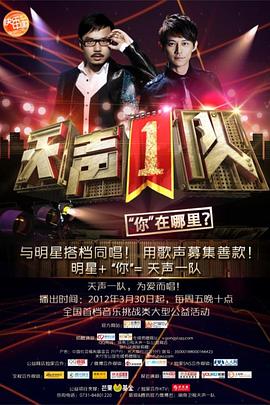 天声1队 20120504期下