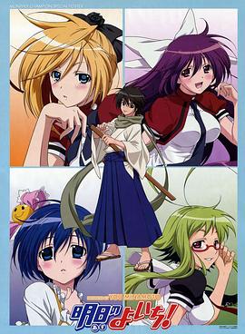 明日的与一 第02集