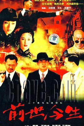 前世今生 第02集