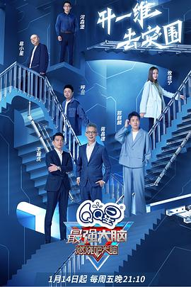 最强大脑第九季 20220211期