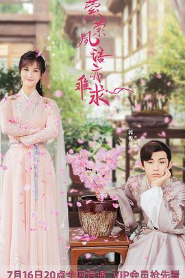 萦萦夙语亦难求 第04集