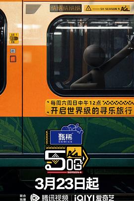 哈哈哈哈哈第四季 20240329