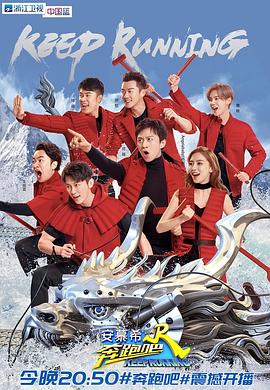 奔跑吧第二季 20180504期