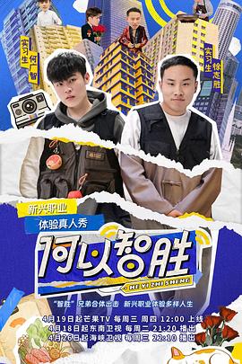 何以智胜 20230531下