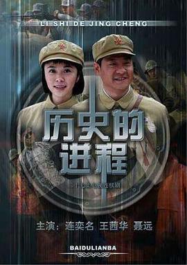 历史的进程 第24集