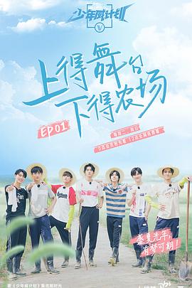 少年威计划 20190917期