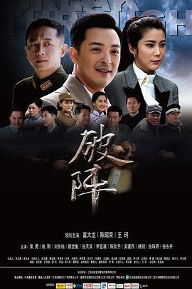 破阵 第32集