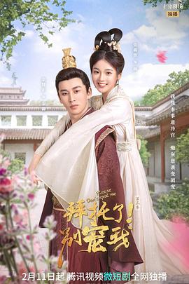 拜托了！别宠我3 第13集