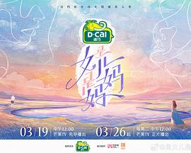 是女儿是妈妈 20240319