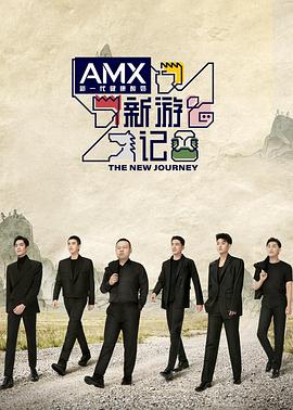 新游记 20220416第1期上