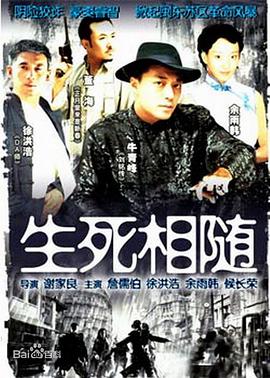 生死相随 第09集