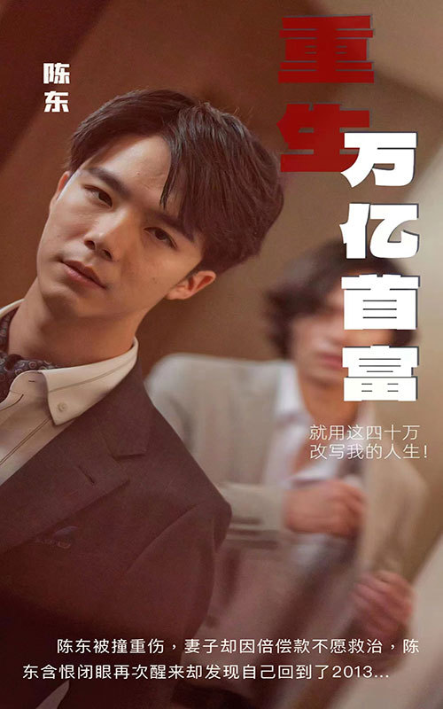 重生万亿首富 41-60集