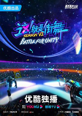 这！就是街舞第六季 20231209下