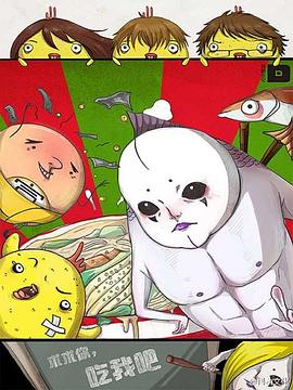 求求你，吃我吧 第40集