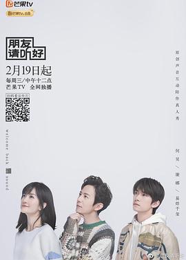 朋友请听好 第02期