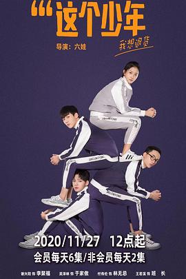 这个少年我想退货 第03集