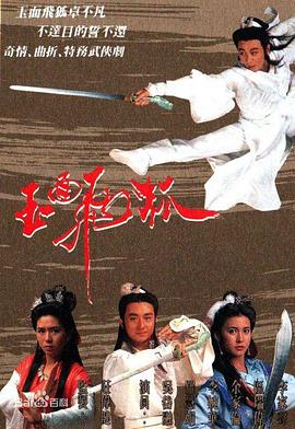 玉面飞狐粤语 第17集