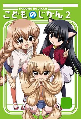 萝莉的时间第二季 第04集(大结局)