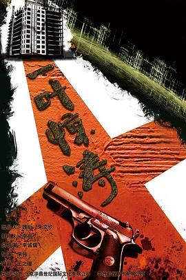 迷局之拨云见日 第20集