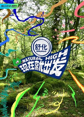 现在就出发 20231011