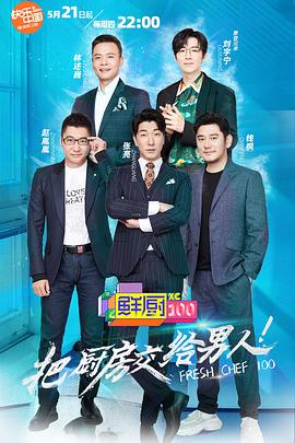 鲜厨100 第2期