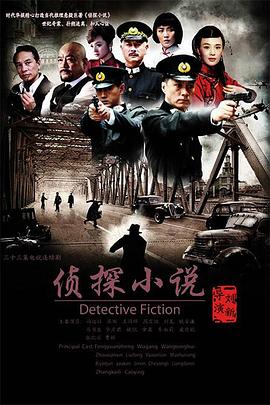 侦探小说 第27集