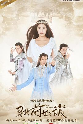 寻找前世之旅2 第11集