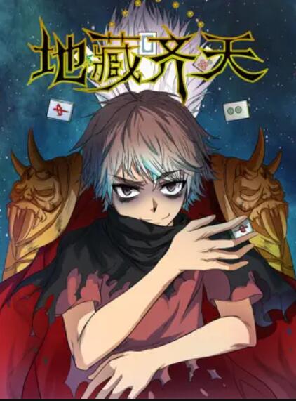 地藏齐天 第05集