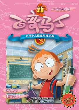 新百变马丁 第40集