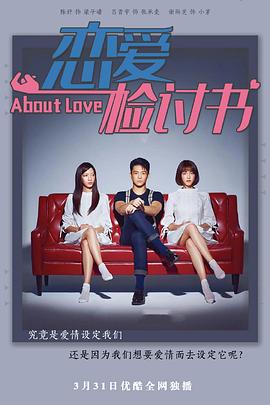 恋爱检讨书 第02集