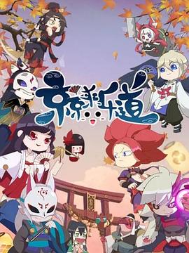 京京来乐道第二季 第03集