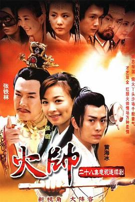 火帅 第02集
