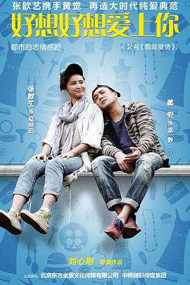 好想好想爱上你 第07集