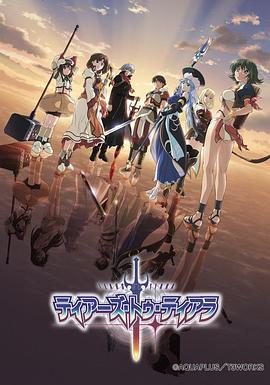 提亚拉之泪 第15集